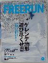 フリーラン 2013年01月26日