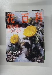 花百科 2005年1.6/13