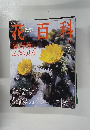 花百科 2005年1.6/13
