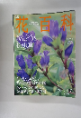 花百科　2004年10/7