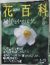 花百科　２００５年６月２３日号
