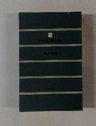 日本文学全集 33