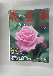 花白科　2004.4