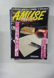 アミューズ　三島由紀夫」の値段