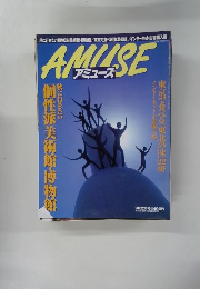 AMUSE　アミューズ　9月22日号