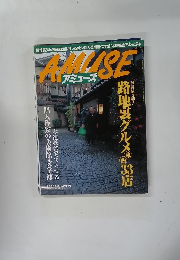 アミューズ　2月24日号