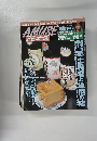 AMUSE　アミューズ　１９９７年８月２７日号