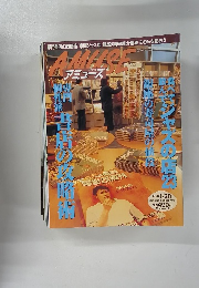 アミューズ　1998年1月２８日号