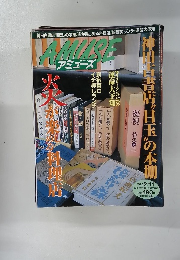 AMUSE 　１９９８年２月号