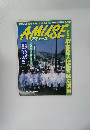 AMUSE　アミューズ　4月14日号