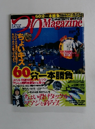 つりMagazine　３