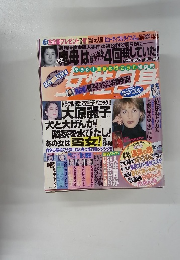 女性自身　３月７・14号