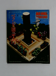 be-pal ベランダ園芸用