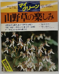 マイグリーン　１９８２年春号
