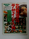 お料理のデザイン入門