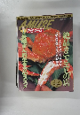 AMUSE　１９９８年１月号　