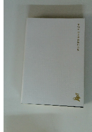 第70回毎日書道展作品集