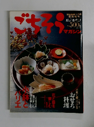 ごちそう　家庭画報 1月号