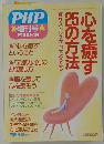 心を癒す25の方法　２０００年４月号