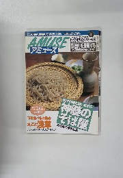 AMUSE　アミューズ　１９９７年５月号