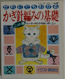 かぎ針編みの基礎　No.595