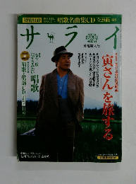 サライ　２００６年７月号