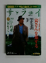 サライ　２００６年７月号