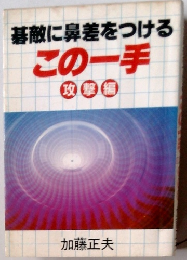 基敵に鼻差をつけるこの一手