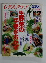 レタスクラブ　８月２５日号