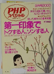 PHP スペシャル　２０００年３月号