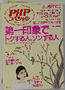 PHP スペシャル　２０００年３月号