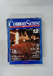 Comon　Sense　１９８５年１２月号