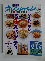 オレンジページ　２０００年３/17号