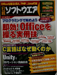 ソフトウエア　2014年 1月号