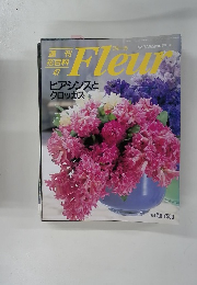 花百科　４７　Fleurs　１９９６年２/8号