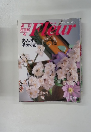 Fleur　1996年2月号
