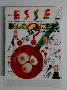 ESSE　No.2