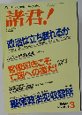 諸君　１９９４年３月号