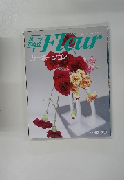 花百科　8　Ｆｌｅｕｒ　１９９５年４/20号