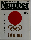 Sports Graphic Number　85