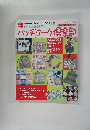 パッチワーク倶楽部　2003年5月号