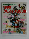 1999クリスマスBOOK　 平成11年12月21日発行