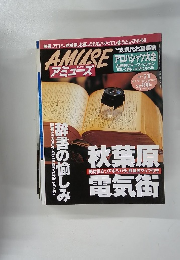AMUSE　１９９７年７月号