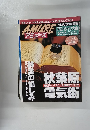 AMUSE　１９９７年７月号