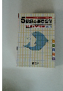 5教科の基礎強化 数学,理科は移行措置対応