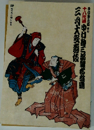 平成17年3月 歌舞伎座　十八代中村勘三郎襲名披露 三月大歌舞伎