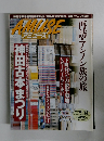 アミューズ　1997年10/22号