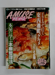 AMUSE アミューズ　1997年11月12日号