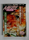 AMUSE アミューズ　1997年11月12日号