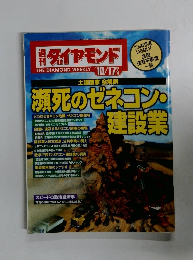 ダイヤモンド　平成10年10月17日号